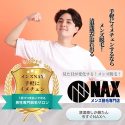 イメチェンするなら、まずは“メンズ脱毛”から！