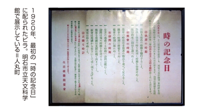 「時の記念日」とは（『あかし本』より）