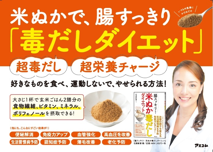 筋トレ、糖質制限…意識が高い人ほど「くさいおっさん・おばさん」化している?体の中からキレイに消臭!女医がすすめるスーパーフード「ライスブラン」とは?