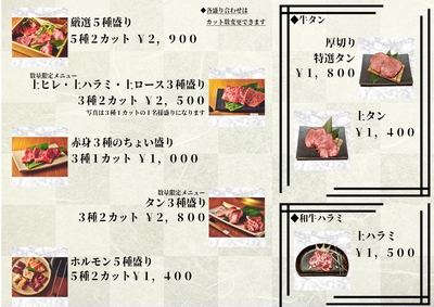 盛り合わせ＆和牛タン・和牛ハラミメニュー