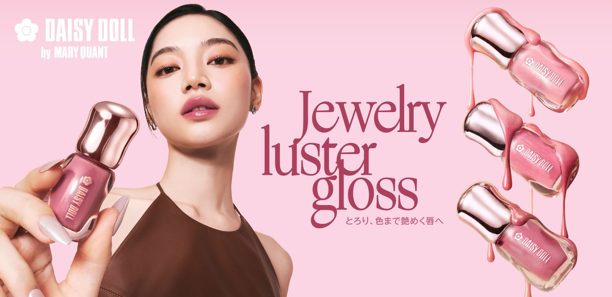 【10/15発売】ひと塗りで視線を奪う。
デイジードールより、高発色×ツヤ仕上がりの新グロス誕生！