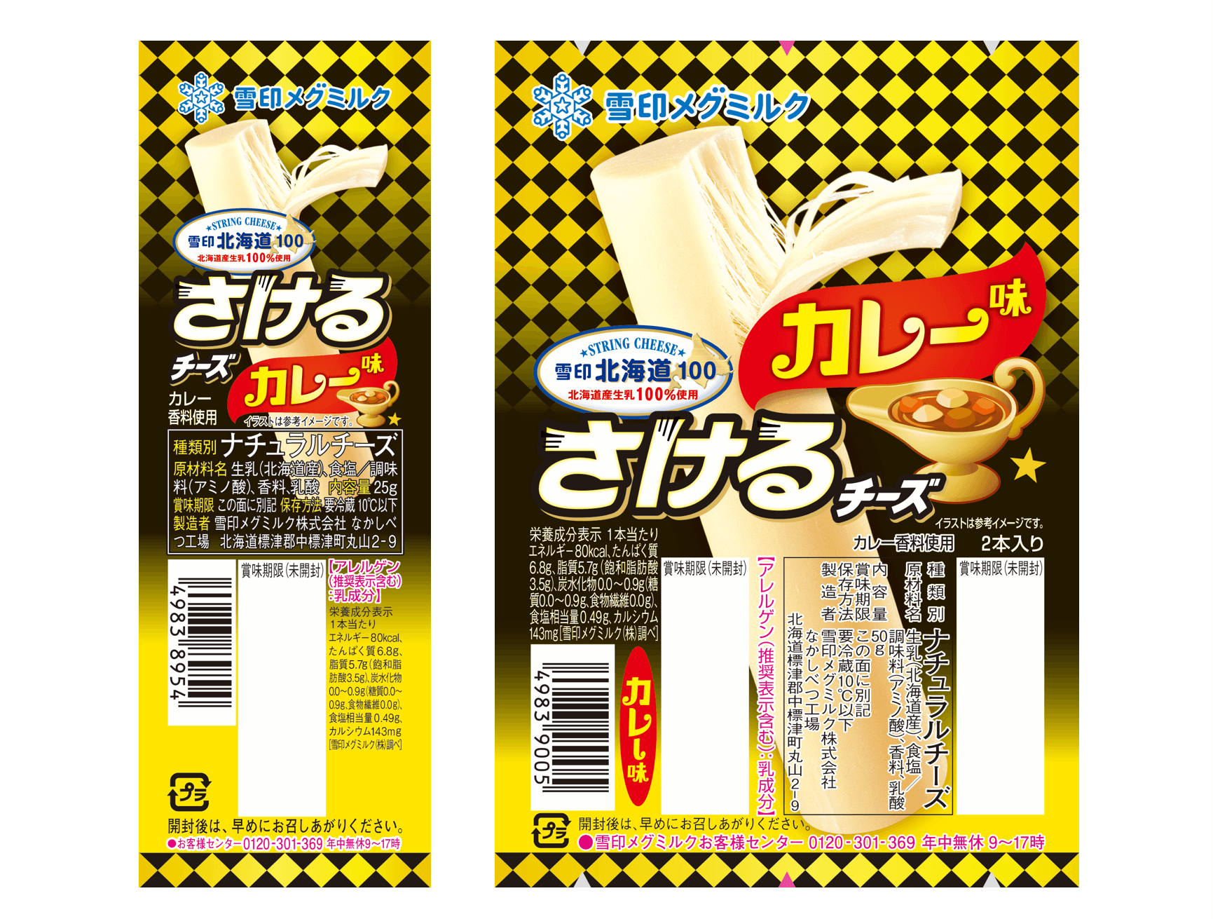 大人気商品「さけるチーズ」の新フレーバー登場！ 「雪印北海道１００ さけるチーズ カレー味」 2026年9月1日（火）/ 10月1日（木）より全国にて新発売