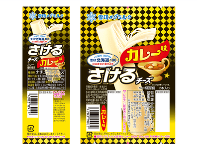 「雪印北海道100 さけるチーズ カレー味」（25g/50g）