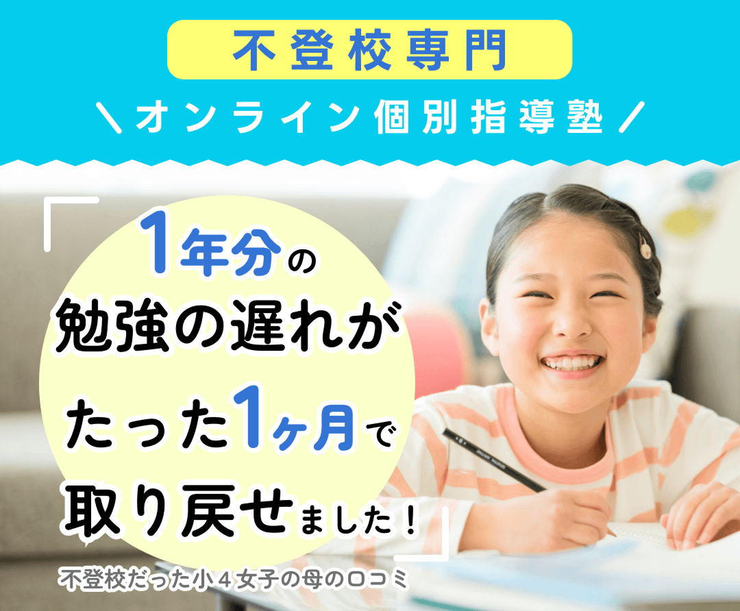 不登校専門オンライン塾、夏休み前後で売上3.5倍へ。 不登校児童11年