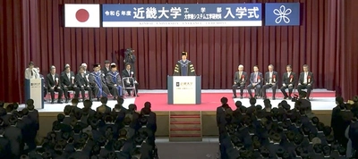 近畿大学工学部　令和7年度入学式を挙行　当日発表のスペシャルゲストによる新入生への激励スピーチ
