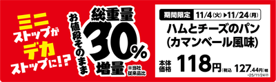ハムとチーズのパン（カマンベール風味）単品ＰＯＰ