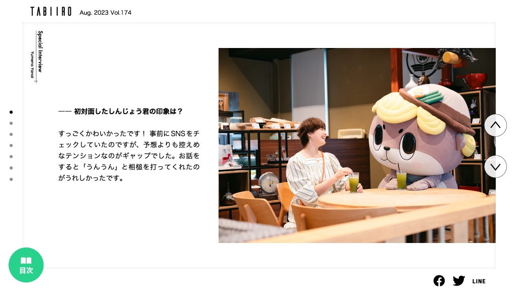 「月刊 旅色」須崎市特集インタビュー:箭内夢菜さん