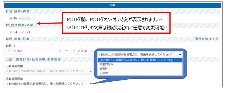 【RocoTime】実績申請画面