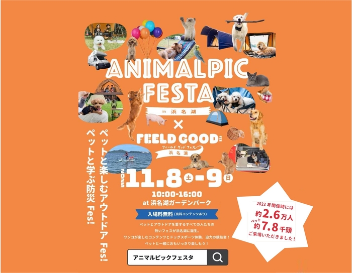 アニマルピックフェスタ in 浜名湖 いよいよ 2025年11月8日(土)・9日(日)開幕‼︎