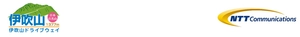 日本自動車道株式会社 NTTコミュニケーションズ株式会社