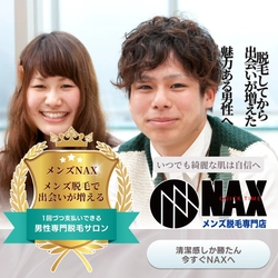 【脱毛してから出会いが増えた！】 女性から声をかけられる…そんな変化、あなたも体験してみませんか？