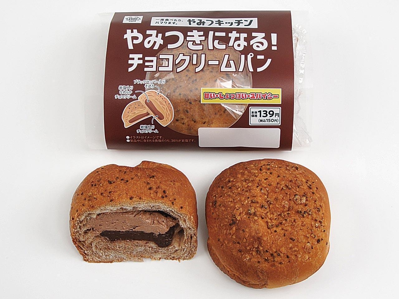 やみつきになる! チョコクリームパン 画像