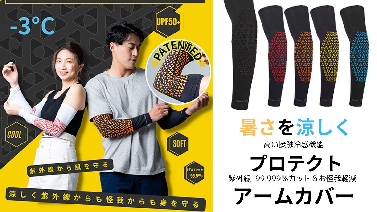MEGA COOUV プロテクト 3D アームカバー キービジュアル