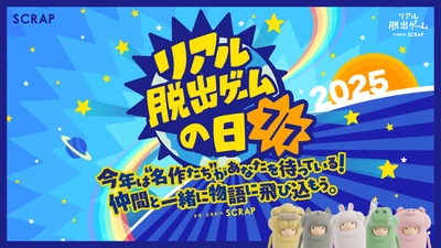 7月7日は「リアル脱出ゲームの日」！対象のオンラインゲームが500円で遊べるワンコインセールや過去に好評を博した名作謎付きクリアファイルの復刻販売を期間限定で開催決定！