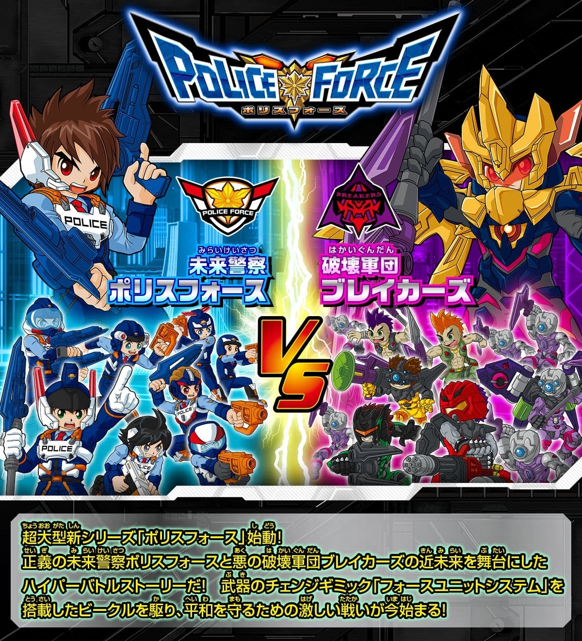 ブロック玩具ブランド「BIKKU」(ビック)1周年！ 新シリーズ「ポリス