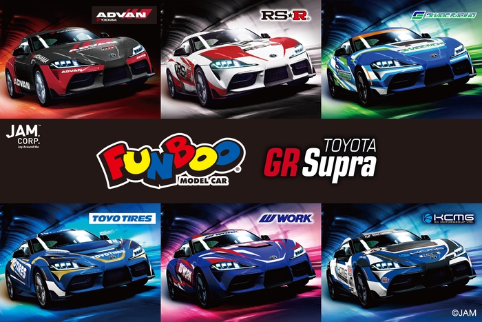 FUNBOOレーシングチームコラボシリーズ全6種