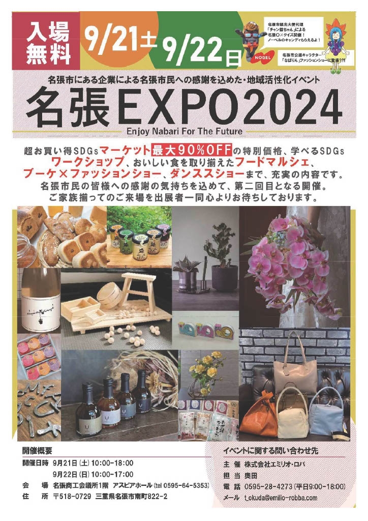 名張EXPO2024チラシ(おもて)