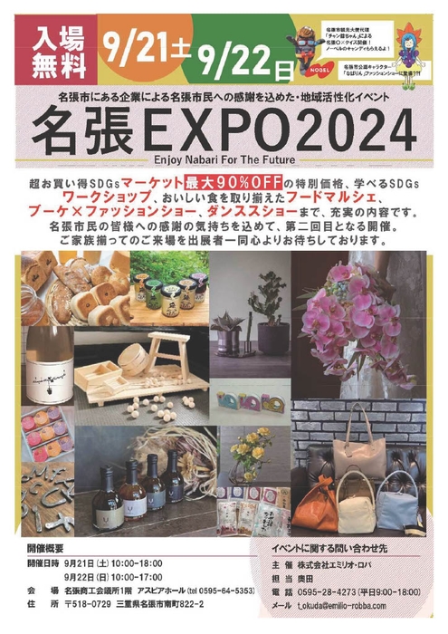 名張EXPO2024チラシ(おもて)