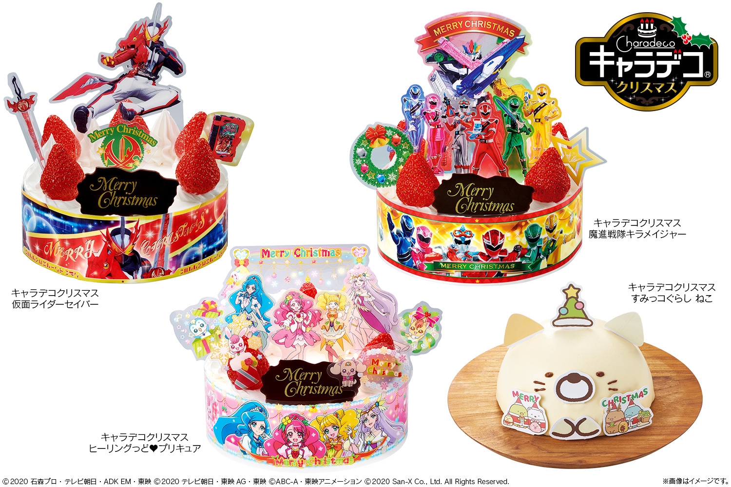 仮面ライダー、プリキュア、スーパー戦隊、すみっコぐらしの