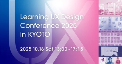 開催間近！10月18日(土) 京都QUESTIONにて UXデザインをテーマとしたイベントを開催！