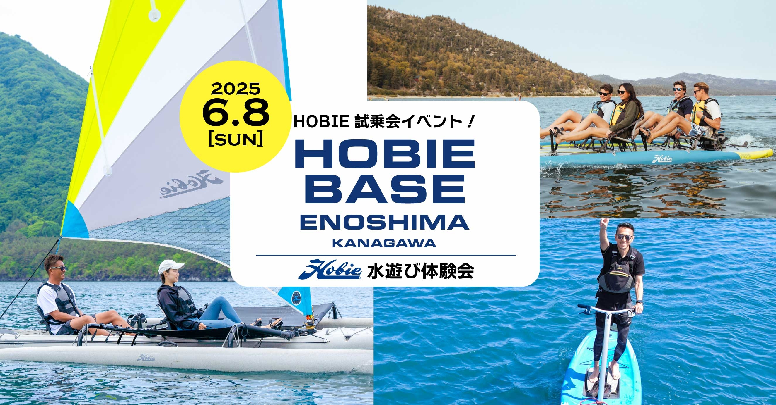 【江ノ島拠点初のHOBIE試乗イベント】2025年6月8日(日)、「みんなで足漕ぎボートに乗ってみよう！ HOBIE水遊び体験会」を開催いたします。