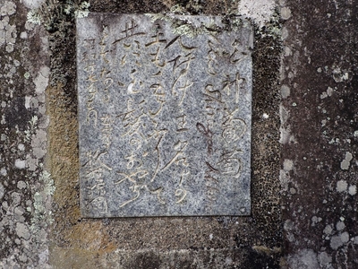 利元寺に残るシラガブドウの碑（アップ）