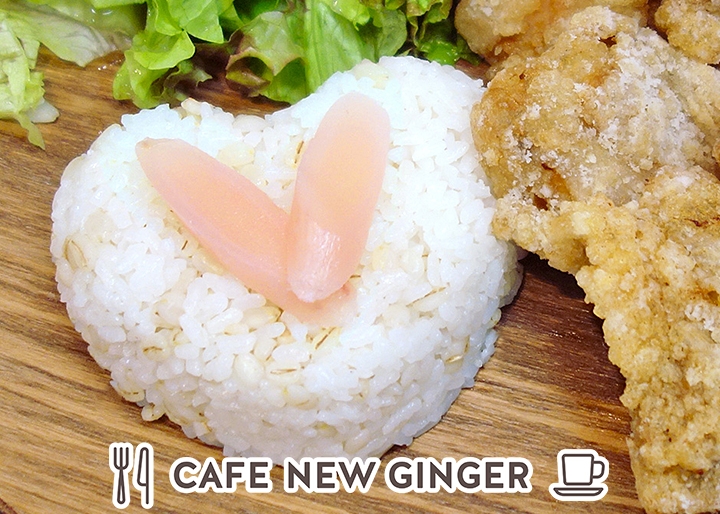 岩下の新生姜でピンクのハートを表現