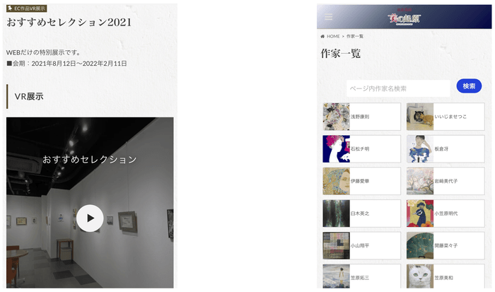 VR展示／作品の購入