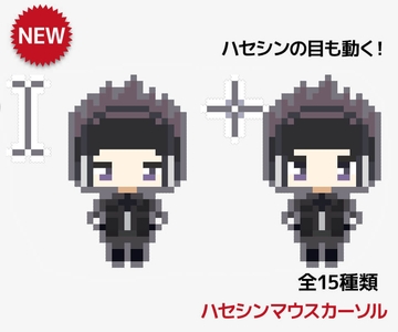 ハセシンマウスカーソル