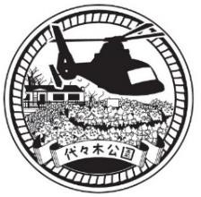 代々木公園 スタンプイメージ