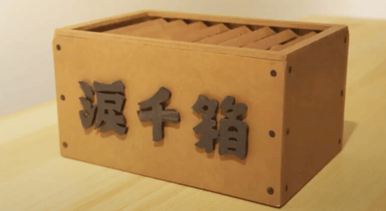 『涙活文庫』の象徴「涙千箱(るいせんばこ)」