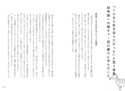 「こんな人生を送りたかった」と思う後輩 球界随一の陽キャ・田口麗斗に学んだこと