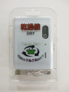 ＜超絶便利グッズ＞　 Handy Seco ハンディセコ 販売開始　 くるくる回して洗濯物を早く乾かす乾燥機＆モバイルバッテリー