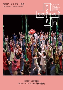 表紙・目次写真＝宮川舞子 カンパニー・グランデ ワーク・イン・プログレス公演『花にまつわる考察』2025年3月