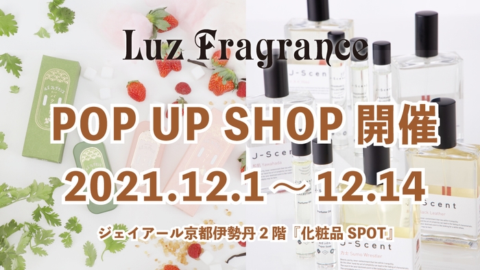 ジェイアール京都伊勢丹にて期間限定POP UP SHOP開催