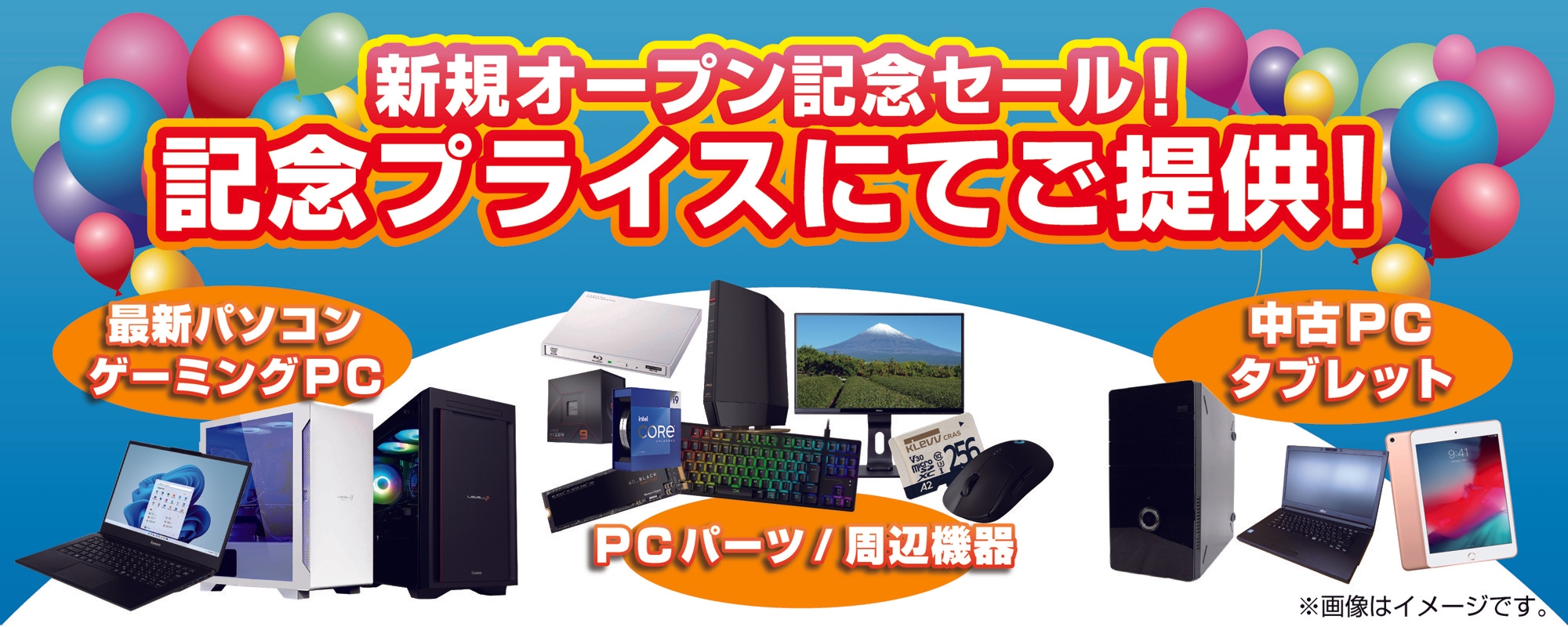 【パソコン工房 静岡店】「新規オープン記念セール」を開催