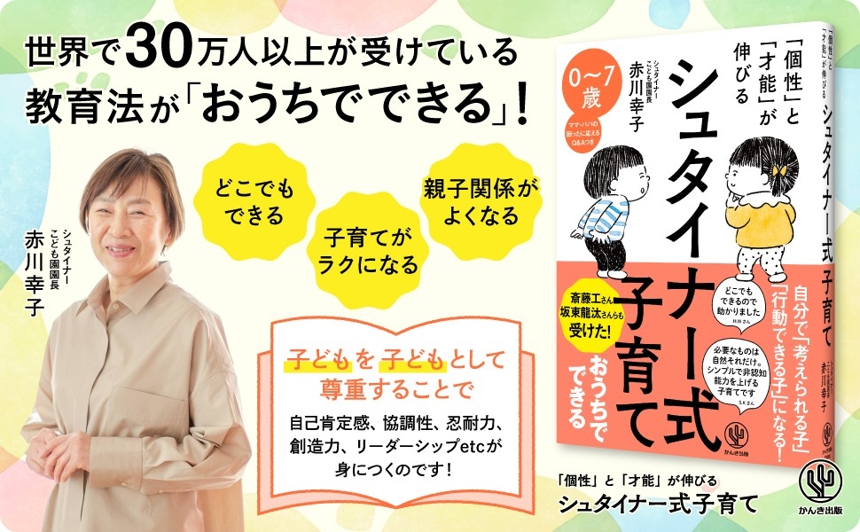 今日からできる 7歳までの歳 までのシュタイナー教育 今日からできる 7歳までの歳 までのシュタイナー教育 今日から