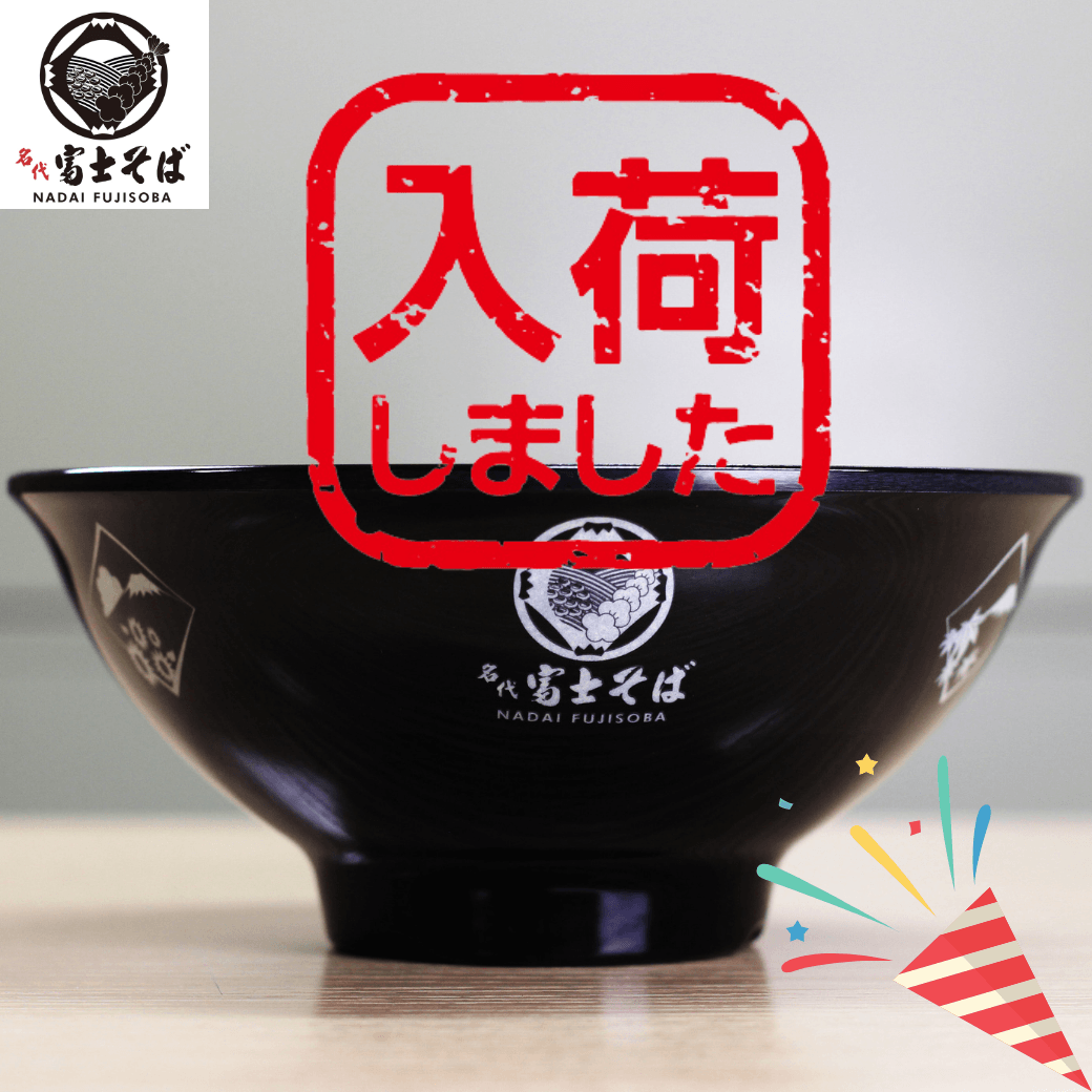 名代富士そば公式通販サイト オリジナル丼（黒） 完売＆再販のお知らせ