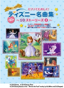 ヤマハムックシリーズ221 ピアノでたのしく！ ディズニー名曲集 ～10ストーリーズ②～