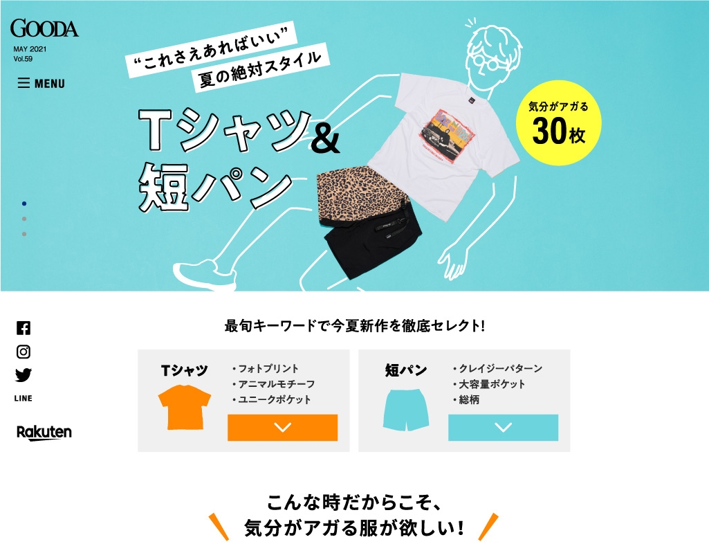 GOODAVol.59 Tシャツ&短パン 気分がアガる30枚