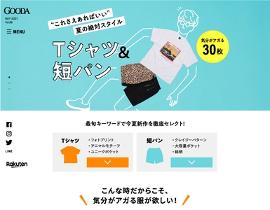 GOODAVol.59　Tシャツ＆短パン 気分がアガる30枚