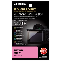 RICOH「GR IV」用液晶保護フィルムにガラスのように美しく強い「EX-GUARD」タイプを新発売！