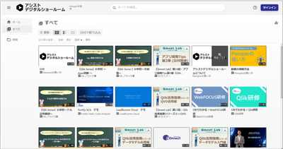図2：デジタルショールーム　ホーム画面
