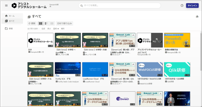 図2:デジタルショールーム ホーム画面