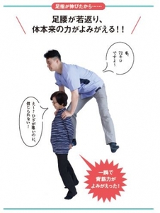 ３年前に駅の階段で転び、数日歩けなくなった79歳の女性。「ゆびのば体操」を行ったところ、72キロの著者を軽く背負えるほどに。