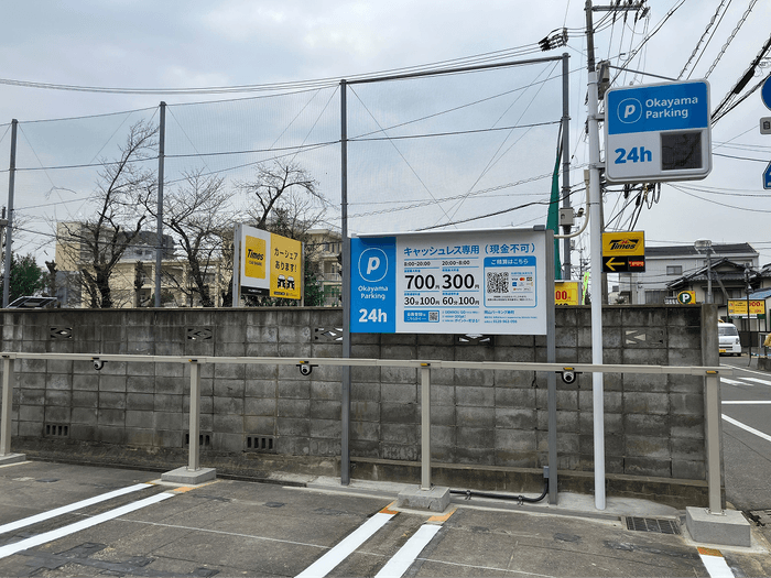 岡山パーキング寿町　2