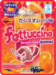 ブルボン、カクテル風味の味わいに仕上げた 「フェットチーネグミカシスオレンジ味」を 11月12日(火)に新発売！