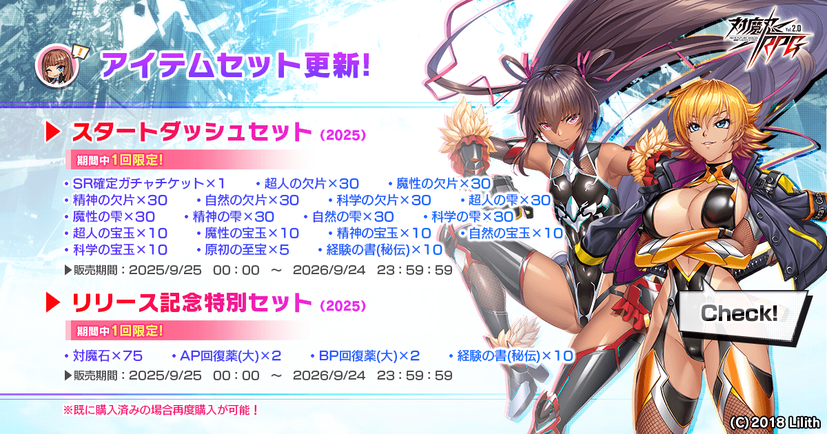 お得なアイテムセット