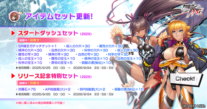 お得なアイテムセット