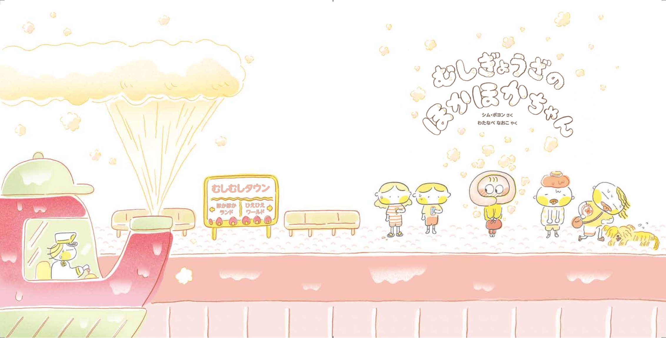 むしぎょうざのほかほかちゃん画像1